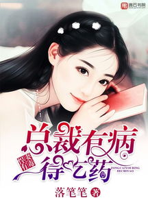 总裁大人他有毒免费 总裁大人他有读心术热播短剧剧情--第1张