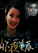 昨夜星辰又星辰 昨夜星辰又逢君，热播短剧剧情解析--第1张