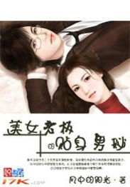 女总裁的贴身男秘--第1张