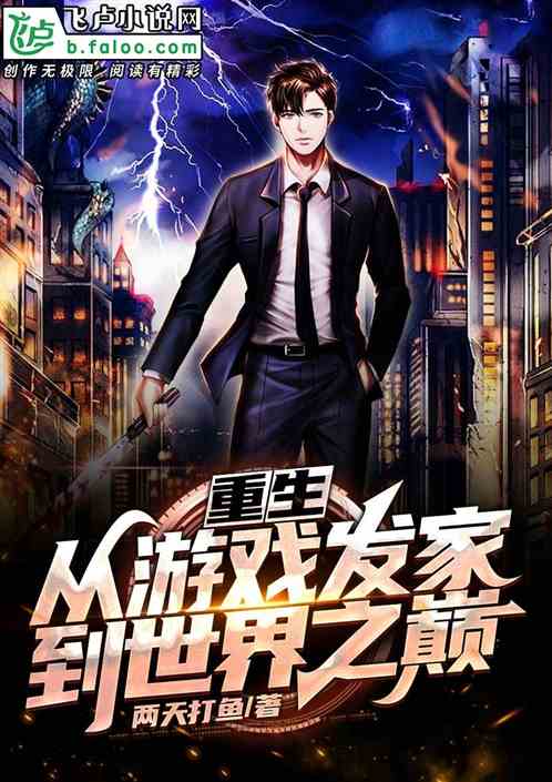 重生之富可敌国，猫猫的财富人生--第1张