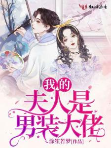 总裁夫人别傲娇，千亿大佬的隐藏身份--第1张