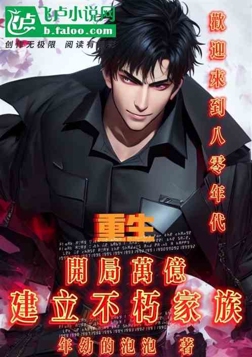 开局一万亿热播短剧剧情 开局一万亿作者罗晓本尊--第1张