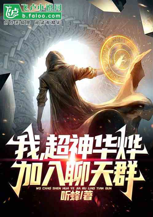 天庭交流群，神仙们的聊天日常--第1张