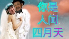 人间四月天短剧版，爱情与成长的四月天--第1张