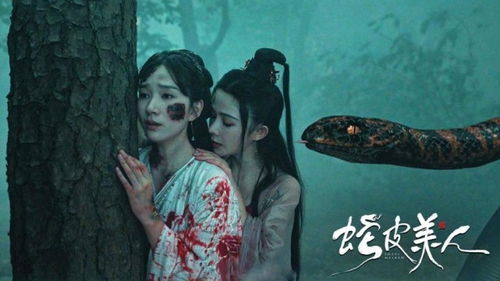 蛇皮美人的复仇--第1张