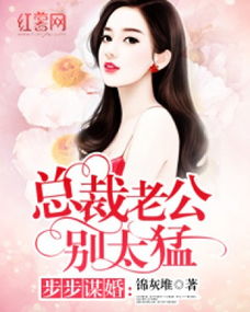 闪婚老公是总裁全文免费阅读 闪婚老公是影帝热播短剧全集剧情--第1张