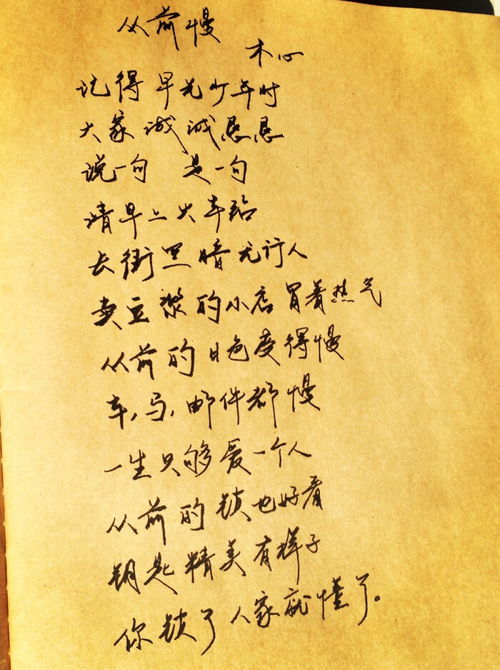《从前慢》全文 从前慢--第1张