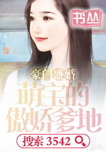 天赐萌宝六胞胎免费阅读 天赐萌宝豪门后妈娇又野热播短剧全集剧情--第1张