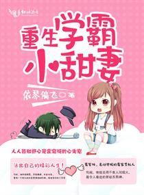 重生小甜妻，长篇版热播短剧全集剧情介绍--第1张