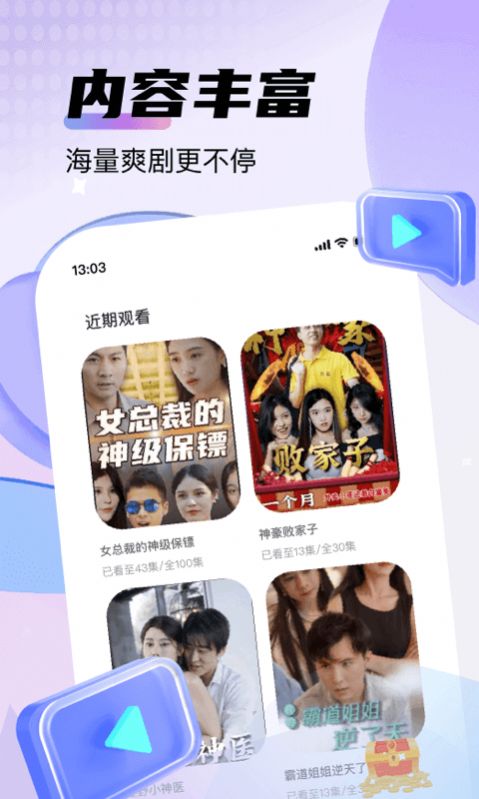 哪里可以看免费小短剧_可以看小短剧的软件--第1张