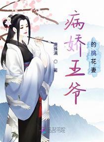 病娇王爷彪悍妻热播短剧全集剧情介绍 病娇王爷彪悍妻热播短剧全集剧情--第1张