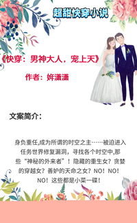 快穿之反派太宠太撩人热播短剧全集剧情 快穿之反派太宠太撩人热播短剧全集剧情解析--第1张