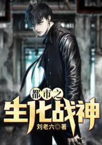 《都市医武战神》 都市医武战神热播短剧全集剧情--第1张