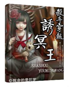 穿越之冥王归来，无上王主小说全集剧情--第1张