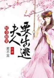 报告夫人，侯爷他又追妻火葬场--第1张