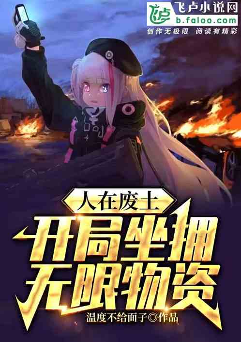 囤亿万物资，开局重启人生--第1张