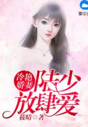落魄千金霍杳，落难千金霍少的倔强小娇妻--第1张