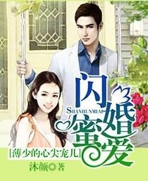 相错亲闪婚小说推荐 相错亲嫁对人热播短剧全集剧情--第1张