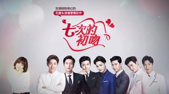 七次的初吻 电视剧剧情介绍 我的七次初恋热播短剧全集剧情--第1张