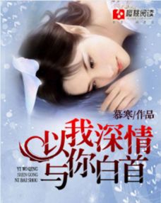 且以深情共白首热播短剧全集剧情 且以深情共白首全文免费阅读乔佳人--第1张