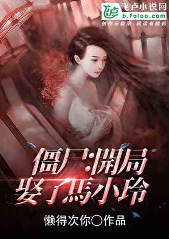 开始崛起小说 崛起，从老婆被打开始--第1张