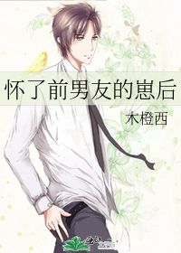 霸总身体互换后，他意外怀了白月光的孩子--第1张
