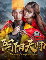 无上神师 小说，无上天师被陷害入狱后我成了阴阳天师--第1张