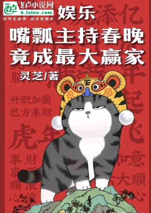 我在人间当祸害小说 我在人间当财神--第1张
