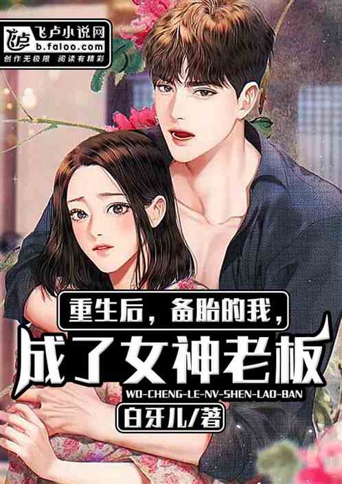 无限拯救少帅后我成了总裁夫人，总裁夫人逆袭记--第1张