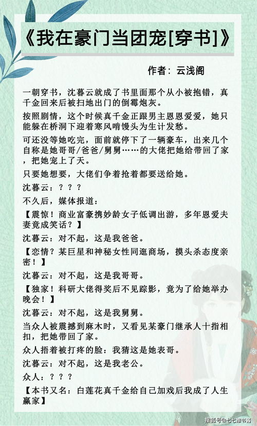 真假千金各归各位的小说 真假千金摊牌了我的三个哥哥是顶级大佬热播短剧全集剧情--第1张