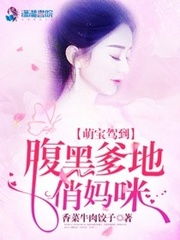 萌宝驾到我的妈咪是大佬电视剧 萌宝驾到我，妈咪是大佬！热播短剧全集剧情--第1张