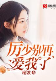 厉少的替嫁新娘，替罪弃妇的秘密--第1张