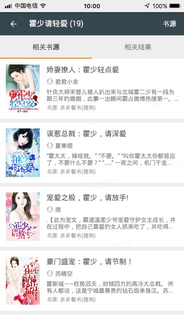 霍少请轻爱全文阅读霍少请轻爱 霍少轻点宠，热播短剧全集剧情--第1张