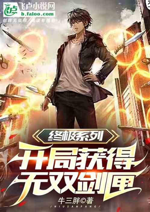 剑无双百科，短剧全集剧情解析--第1张