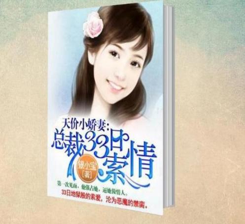 全球贬值之顾少的天价娇妻热播短剧全集剧情 顾少的天价逃妻 小说--第1张
