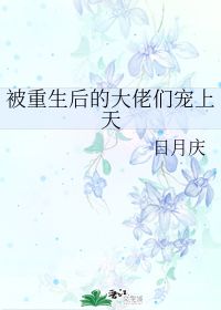 替嫁后我成了大佬的白月光--第1张