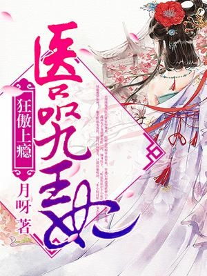 医王霸婿热播短剧全集剧情 医王狂婿全文免费阅读--第1张