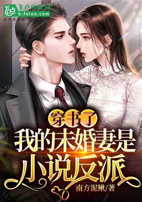 墨总宠妻不腻小说免费阅读目录 墨总的私宠罪妻热播短剧全集剧情--第1张