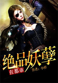 妖孽奶爸在都市，热播短剧全集在线观看+小说免费阅读完整版--第1张