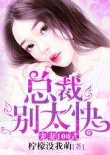 亿万总裁的闪婚宠妻--第1张