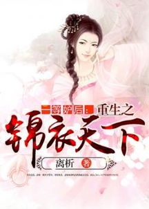 重生之天下为聘热播短剧全集剧情在线观看 重生之天下为聘 百度云--第1张
