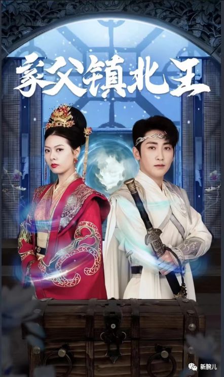 镇北王，家父热播短剧全集在线观看--第1张