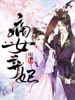 弃妃京华热播短剧全集剧情在线观看 弃妃京华热播短剧全集剧情在线观看高清--第1张