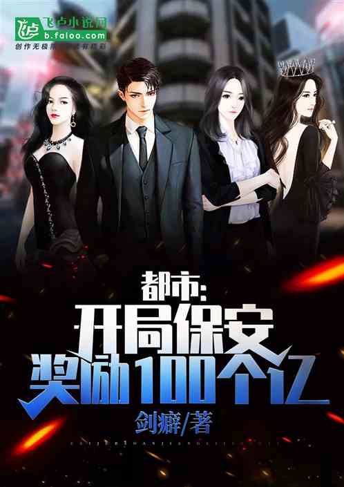 开局当保安全能弃少热播短剧全集在线观看--第1张