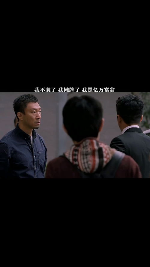富二代短剧全集，新不装了，我是富二代！剧情在线观看--第1张
