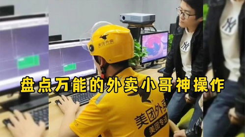 神瞳外卖员闯花都免费观看全集剧情在线--第1张