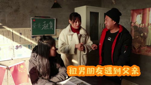 租个男友过新年百科 租个男友过大年热播短剧全集剧情在线观看--第1张
