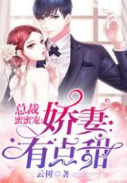 千亿总裁独宠替身娇妻--第1张
