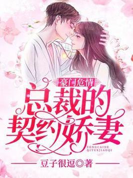 危情婚爱，总裁宠妻如命在线观看短剧全集剧情--第1张
