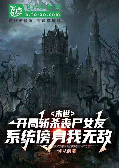全球丧尸，末世求生记在线观看--第1张